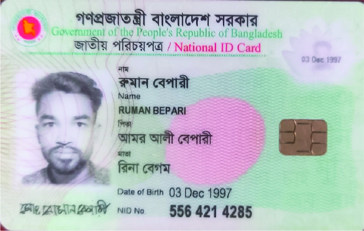 Image of রুমান বেপারী